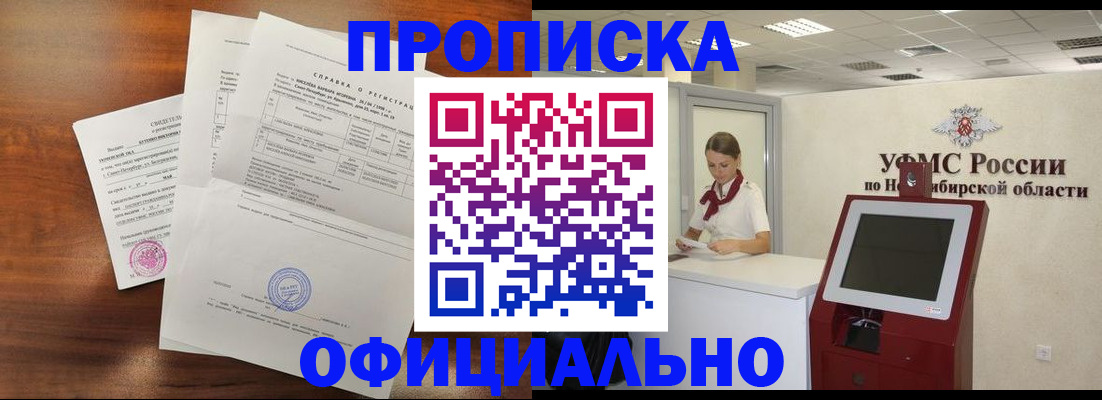 прописка штамп в Нефтегорске