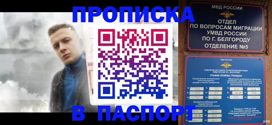 временная регистрация в Нефтегорске