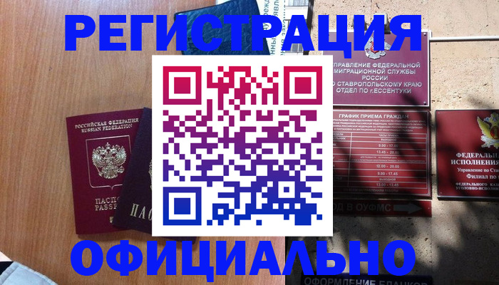 временная регистрация недорого в Нефтегорске
